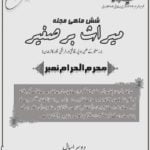 مجلہ مآب محرم نمبر 1434 ہجری