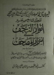 تفسیر انوار النجف فی اسرار المصحف