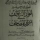 تفسیر انوار النجف فی اسرار المصحف