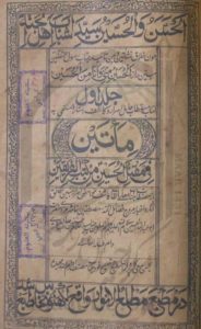 مأتین فی مقتل الحسین من کتب الفریقین