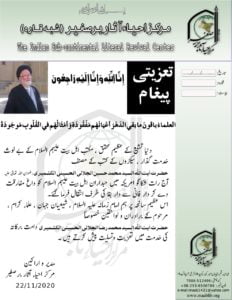 آیت اللہ سید محمد حسین جلالی الکشمیری