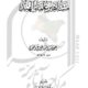 tarajum-mashaheer-ulma-e-hind-by-naqqan-sahib