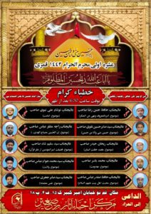 عشرہ محرم الحرام 1443 ہجری زیر سرپرستی مآب قم