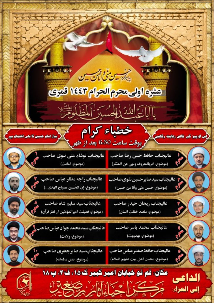 عشرہ محرم الحرام 1443 ہجری زیر سرپرستی مآب قم