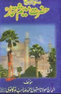 hazrat-meesum-tamaar