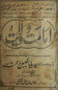 imamt-o-wilaayat-by-baba-khlil-ahmed