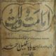 imamt-o-wilaayat-by-baba-khlil-ahmed