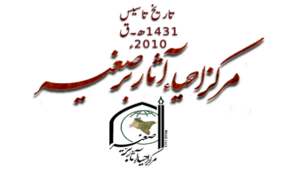 مرکز احیاء آثار برصغیر مآب لوگو